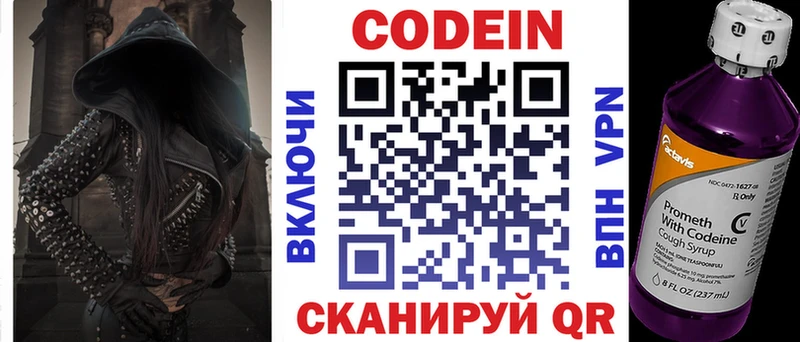 Кодеин Purple Drank  Шелехов 